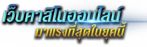 nasa169 นวัตกรรมแห่งการเดิมพันออนไลน์ยุคใหม่ที่เหนือระดับ 